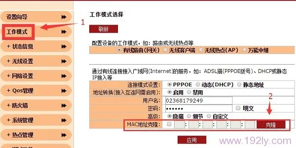 聚网捷路由器中进行“MAC地址克隆”