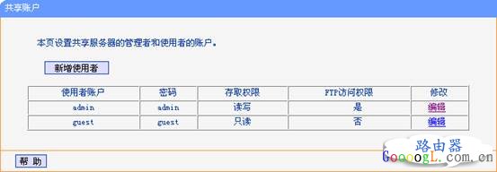 TP-Link无线路由器USB网络共享设置教程