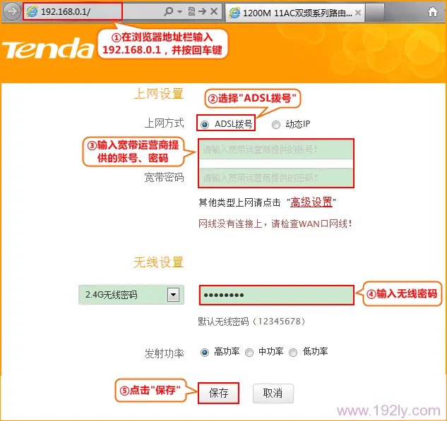 腾达F1202路由器ADSL上网设置