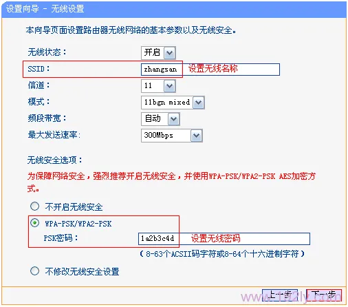 设置TD-W89941N的无线网络