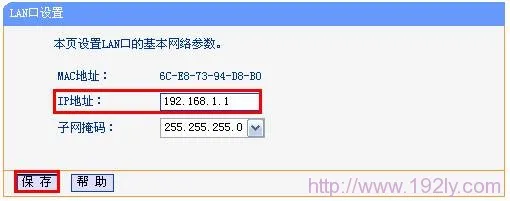 TP-Link无线路由器修改LAN口IP地址