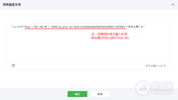 飞鱼星路由器微信认证如何接入上网？