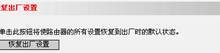 IPCOM无线路由器恢复出厂设置步骤-路由网