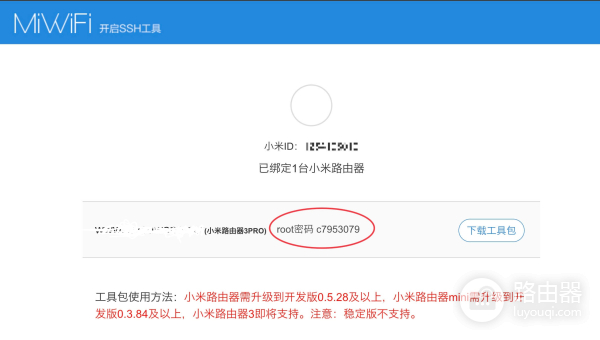 小米路由器刷固件官方获取SSH密码与设置