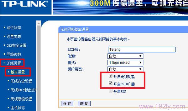 启用TP-Link路由器上的无线功能、SSID广播