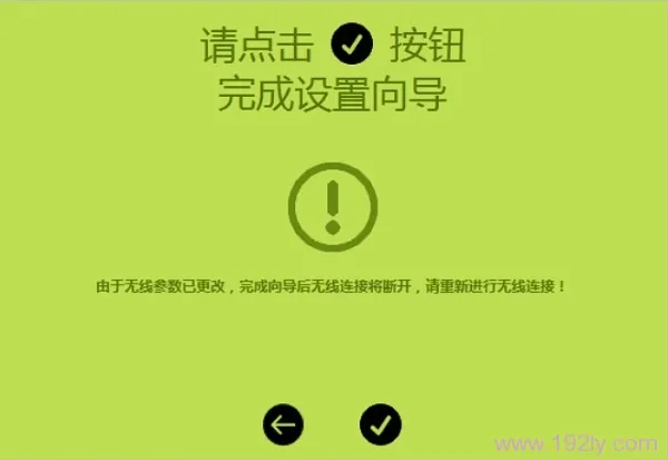 迅捷FW326R路由器设置完成