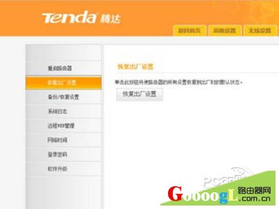 选择更新路由器软件或者恢复出厂设置