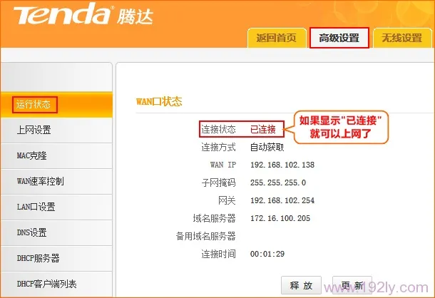 检查腾达E882路由器自动获取（DHCP）上网设置是否成功