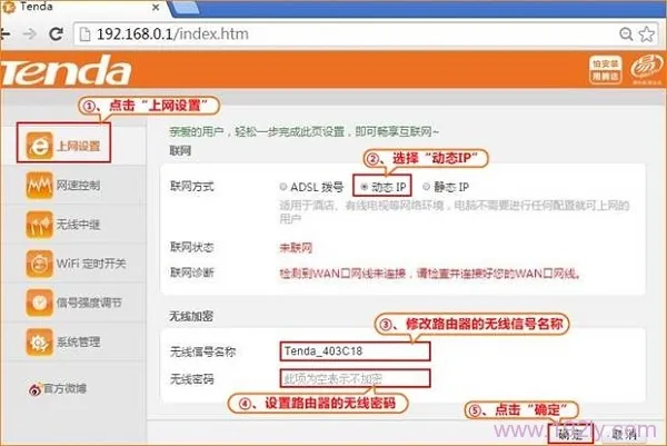 腾达FH456路由器动态IP上网设置