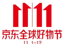京东双十一优惠券领取入口及活动专区汇总-路由网