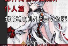 原神角色深度测评:阿蕾奇诺全面解析与分析-路由网