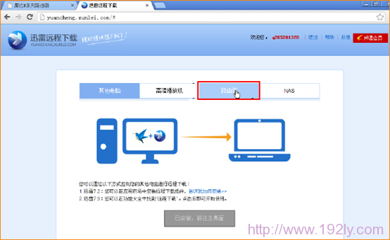 迅雷远程下载服务添加路由器