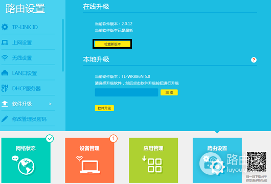 tp-link路由器软件升级教程