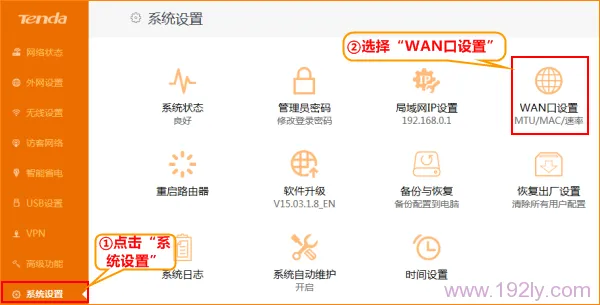 进入 WAN口设置选项
