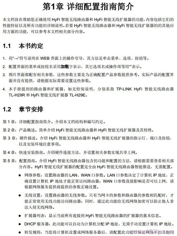 TP-Link TL-H29R说明书第一章