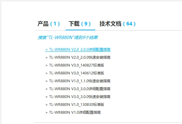 TP-Link TL-WR880N路由器固件下载页面