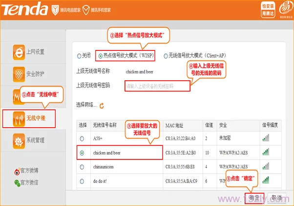 腾达FS396路由器“热点信号放大(WISP)”上网设置
