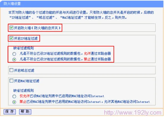 TP-Link路由器开启防火墙和IP地址过滤