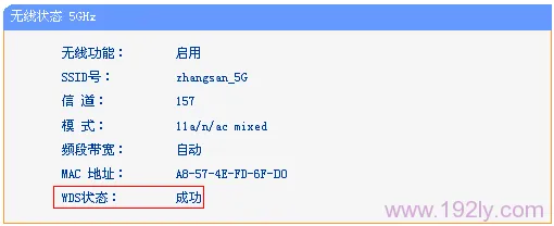 查看TL-WDR6500路由器的5GHz无线WDS状态