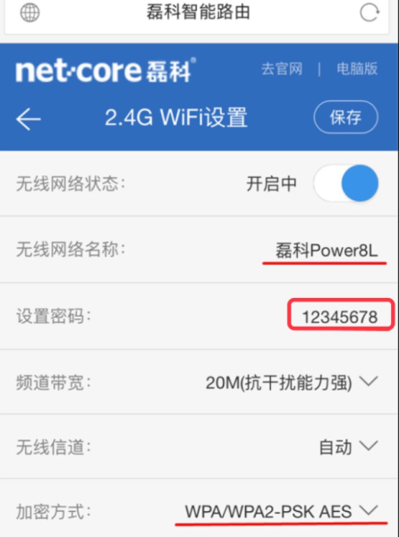 手机怎么改磊科路由器的wifi密码？