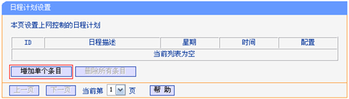 TP-Link TL-H28RD 无线路由器家长控制管控小孩上网行为