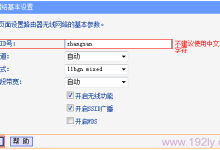 TP-Link TL-WR842N设置无线名称和密码教程-路由网