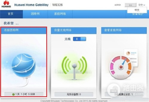 电脑怎么进入华为路由器192.168.3.1后台管理页面？