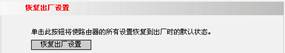 路由器设置