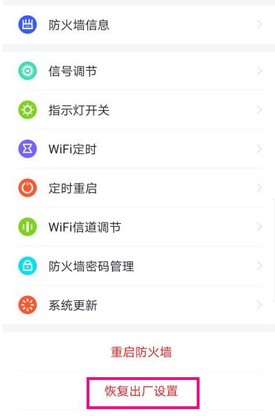 360恢复出厂设置界面