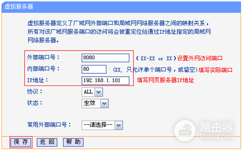 TP-Link TL-WDR5300 无线路由器映射服务器到外网设置教程
