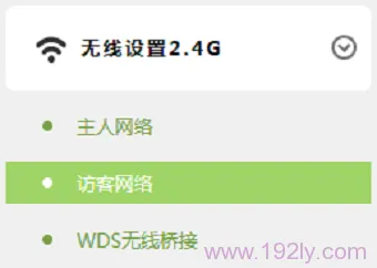 进入TL-WDR5600路由器的访客网络设置界面