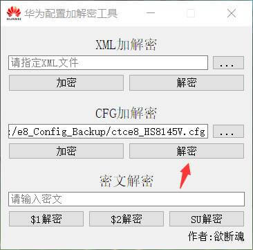 破解电信HS8145V华为光猫超级密码