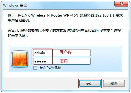 输入TL-WR746N路由器的用户名和密码登录设置界面