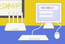 华为路由器登录入口、用户名和密码-路由网