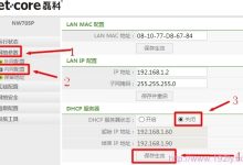Netcore磊科路由器当交换机使用设置方法-路由网