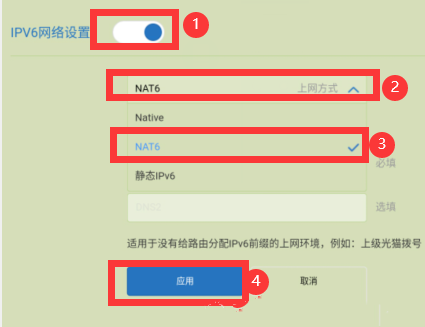小米路由器后台开启IPv6