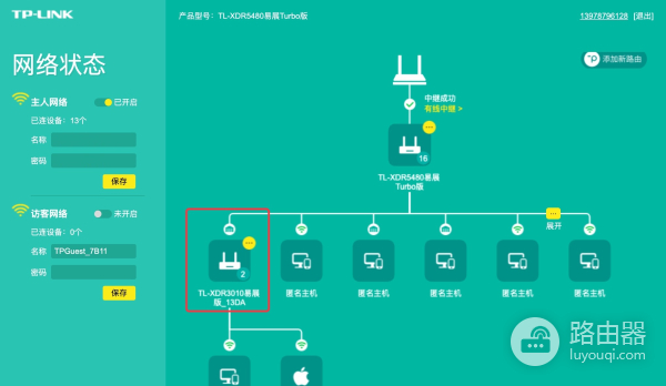 TP-LINK主路由器与副路由器易展组网