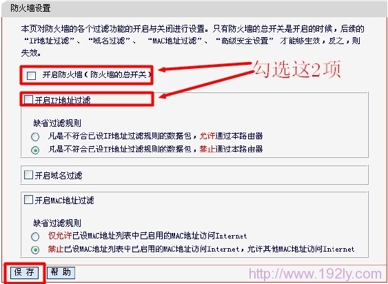 Mercury-MW300R路由器开启防火墙总开关和IP地址过滤
