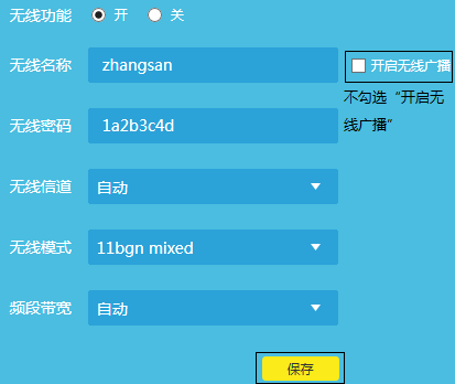 tplink路由器隐藏wifi防被蹭网教程