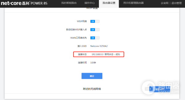 netcore磊科路由器无线中继怎么设置？