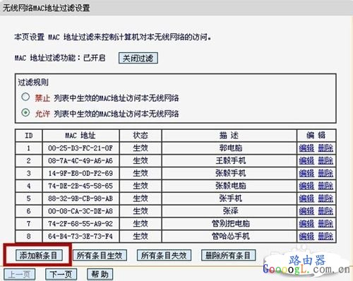 路由器如何添加无线MAC地址过滤？（亲身实践）