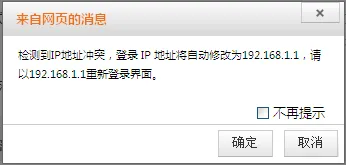 检测到IP冲突
