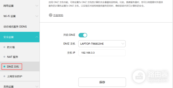 华为路由器开启NAT/UPNP/DMZ的步骤