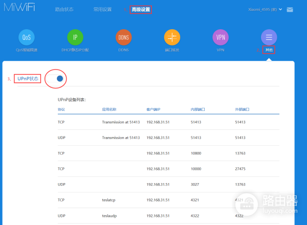 小米路由器开启NAT/UPNP/DMZ功能