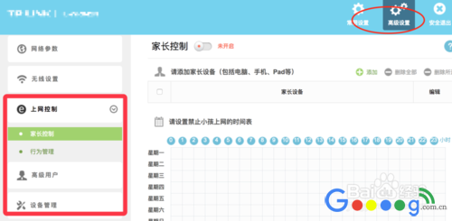 无线路由器重新设置