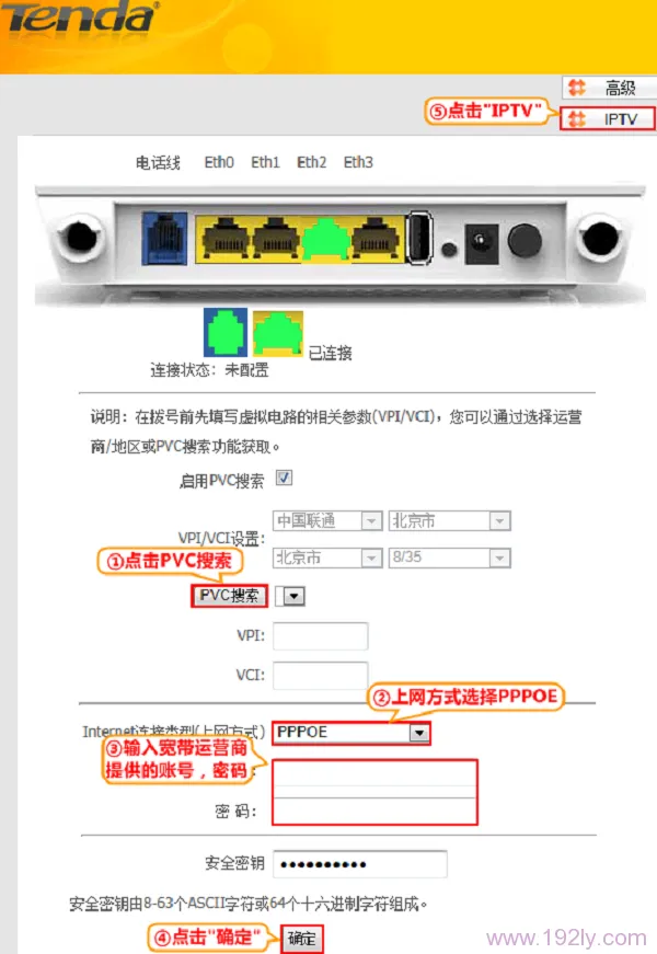 进入IPTV设置选项