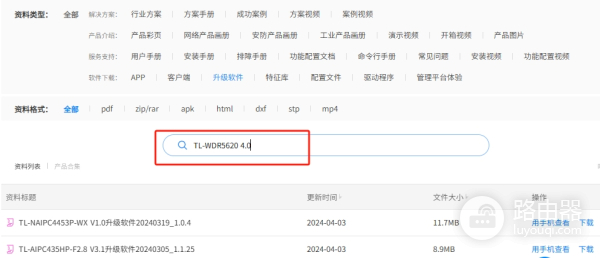 tp-link路由器固件升级教程