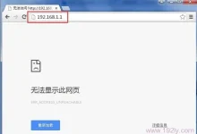 联想路由器192.168.1.1打不开的解决方法-路由网