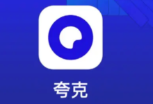 夸克资源网(免费使用)入口链接-路由网