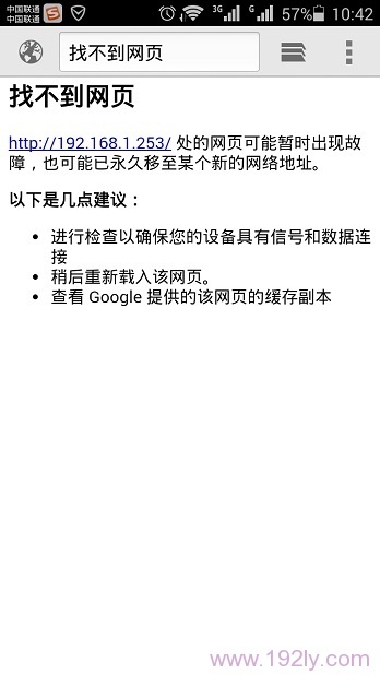 192.168.1.253手机登录打不开
